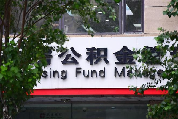 哈密公积金取款（公积金取款方式）
