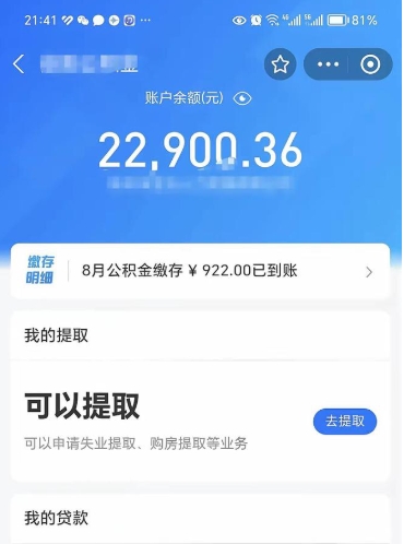 哈密个人公积金怎么支取（公积金个人提取办理流程）